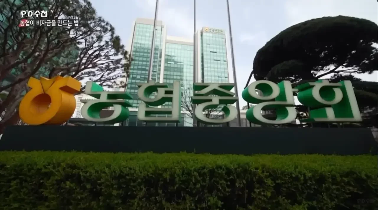 PD수첩 농협 전체가 썩어있습니다