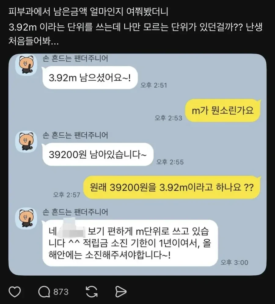 은근 개빡친다는 새로운 단위 근황.jpg