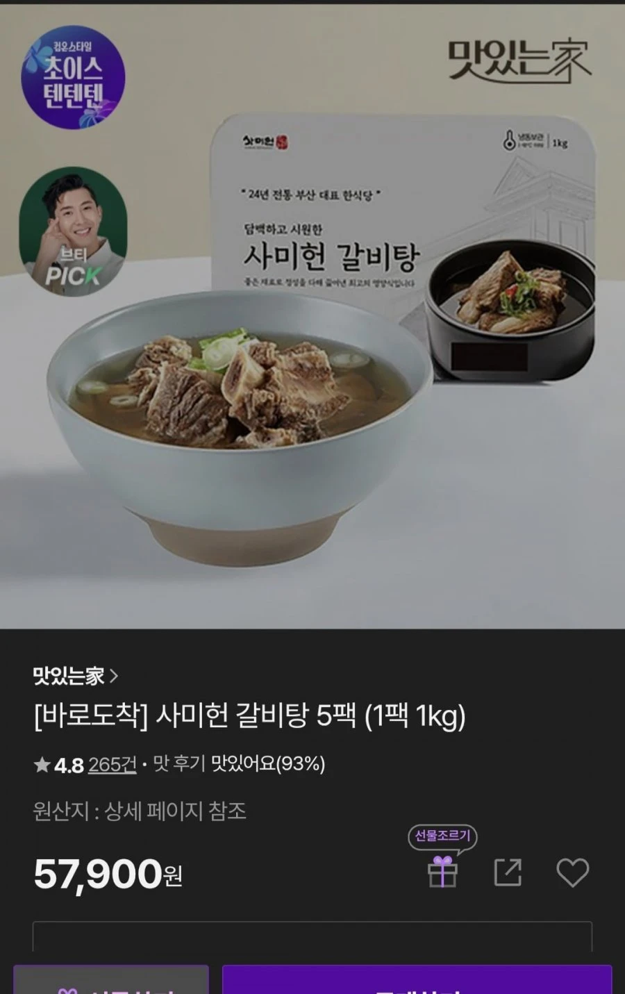 [CJ온스타일] 사미헌 갈비탕 1kg x 5팩(39,682/무배)