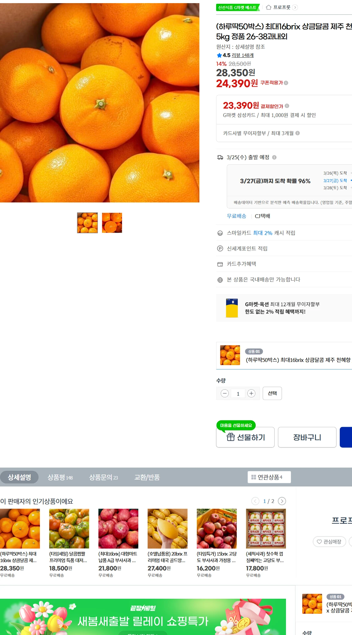 [지마켓]G마켓  (하루딱50박스) 최대16brix 상큼달콤(24,390원)