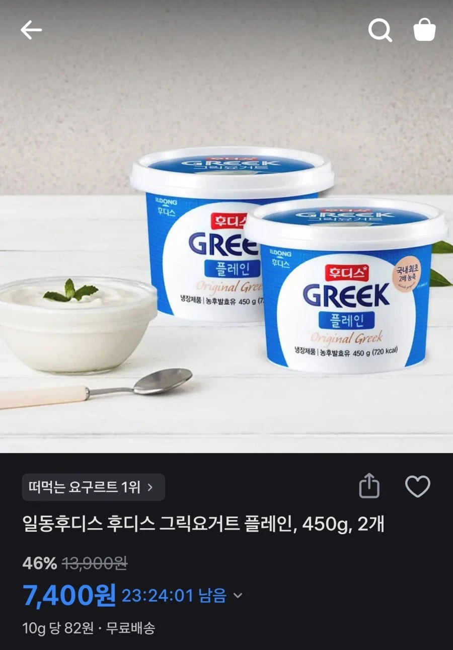 [토스쇼핑]후디스 그릭요거트 플레인 450g 2개 (7,400원/무료배송)