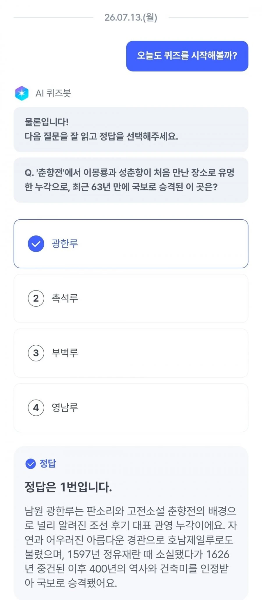 (케이뱅크) AI퀴즈 챌린지