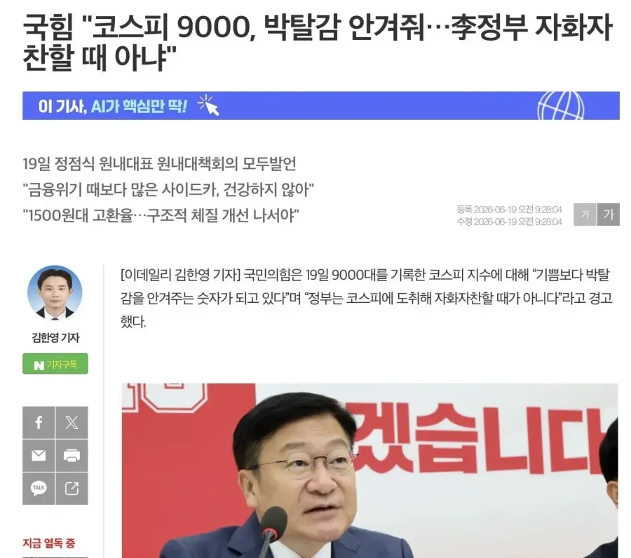 내란당 코스피 9000, 박탈감 안겨줘
