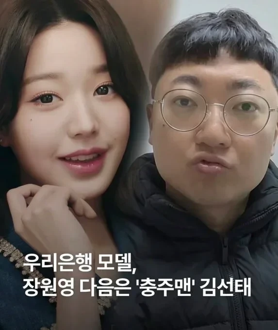 와.. 우리은행 장원영 다음 모델이 김선태 ㄷㄷ.jpg