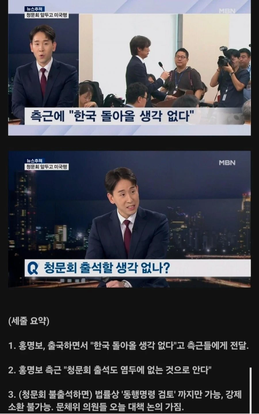 홍명보, 측근에게 한국 돌아올 생각 없다 라고