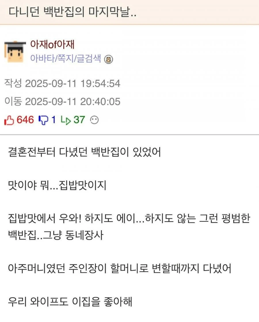 다니던 백반집의 마지막 날.jpg