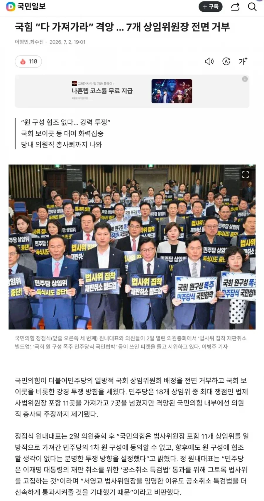 국민의힘 니네 다 가져가라