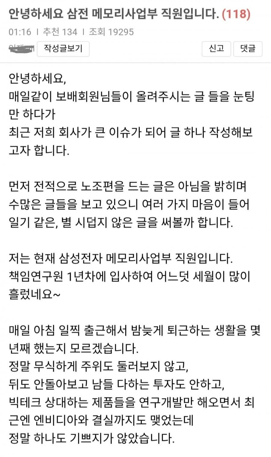 보배에 올라온 삼전 메모리사업부 직원 글