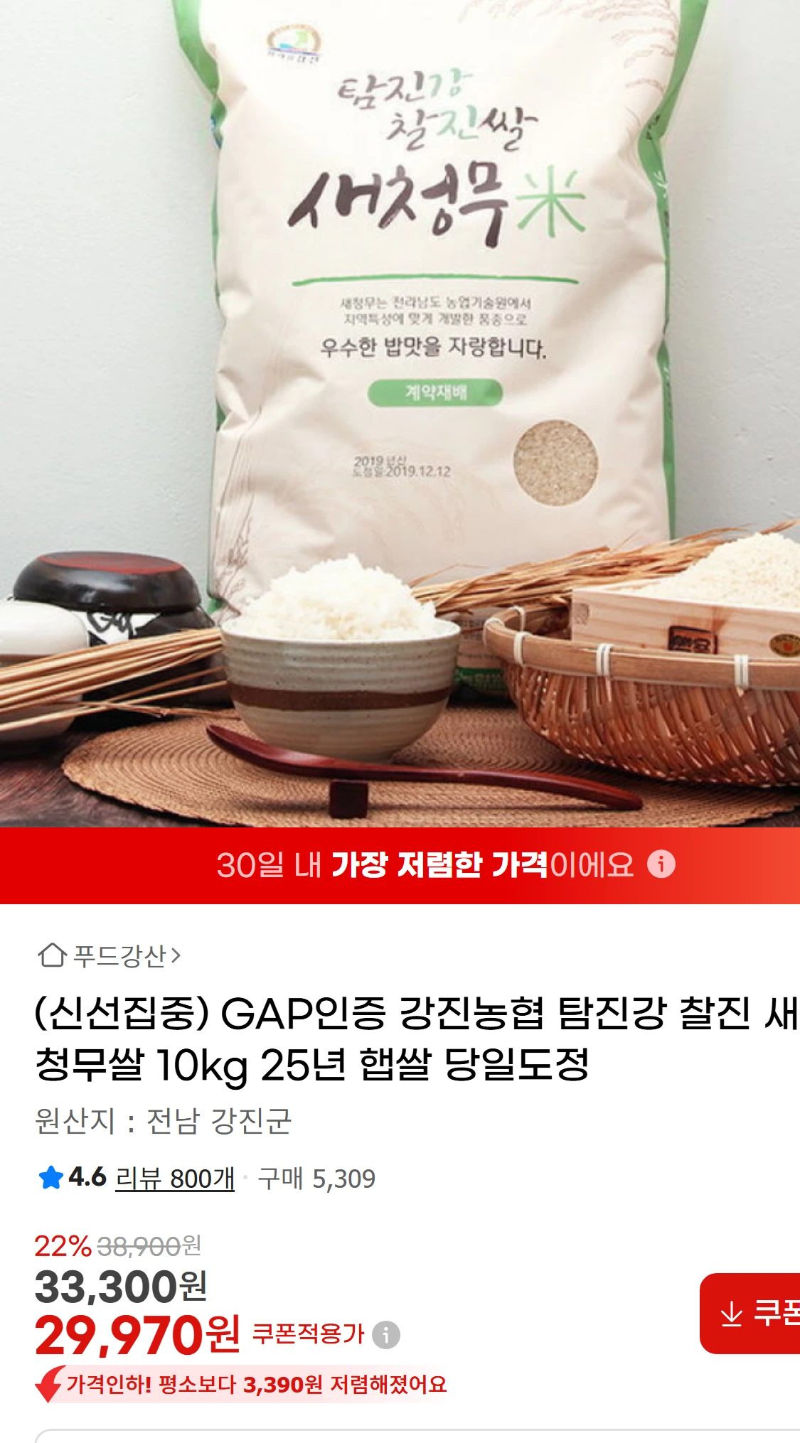 [지마켓](신선집중) GAP인증 강진농협 탐진강 찰진 새청무쌀(33,300원)