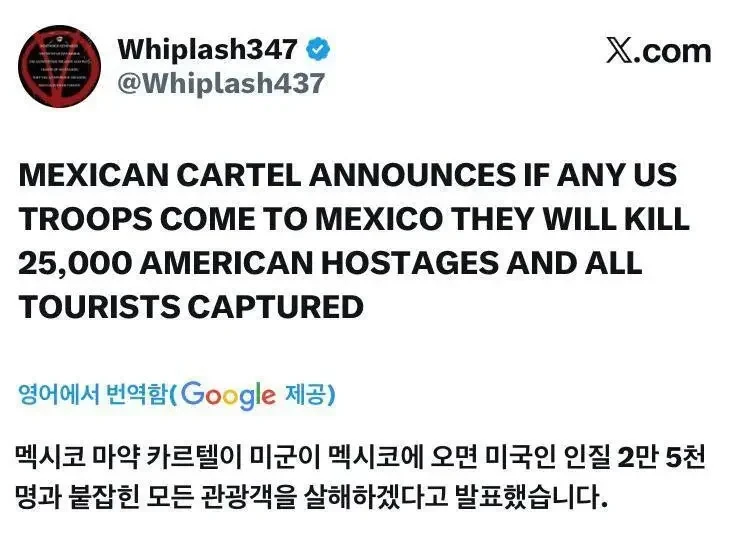 멕시코 마약카르텔 긴급 성명 ㄷㄷㄷㄷㄷㄷ