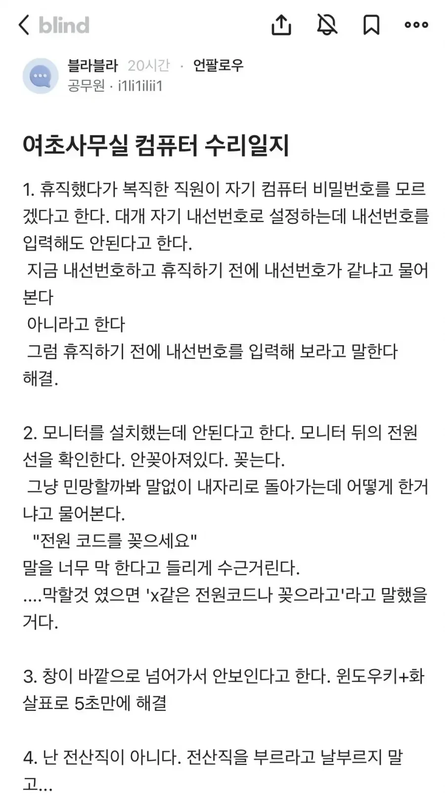 여초 사무실 컴퓨터 수리일지.jpg