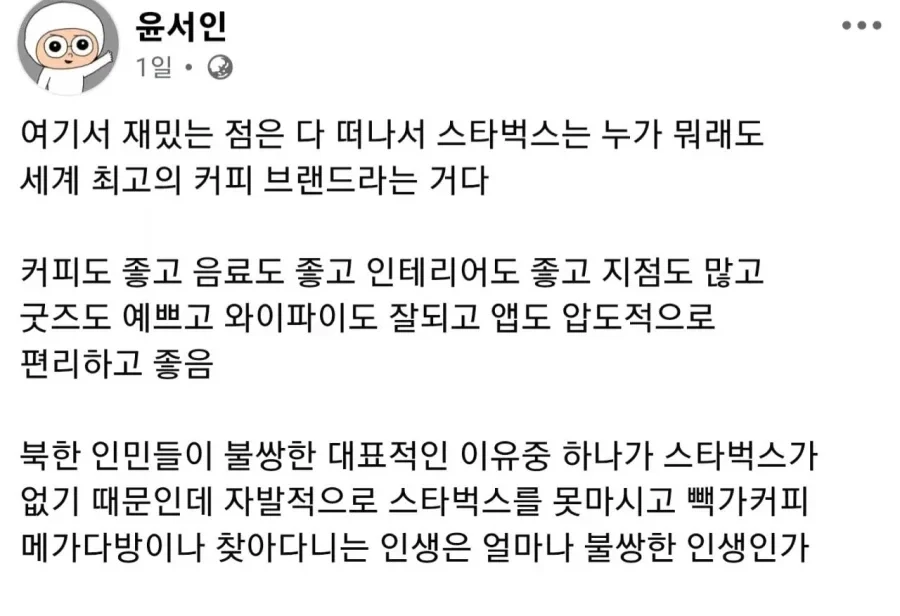 스타벅스 부고소식