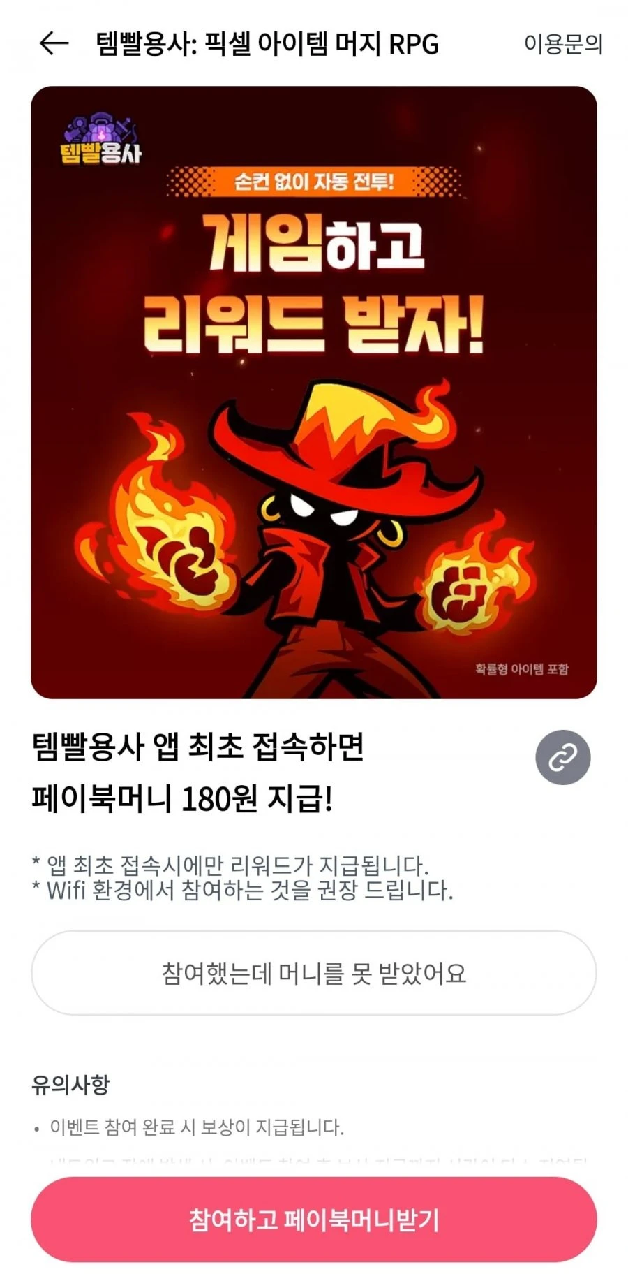 (페이북)템빨용사 최초접속 180원