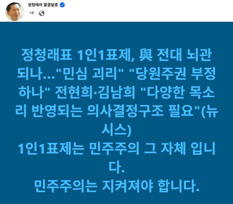 정청래당대표 입장문