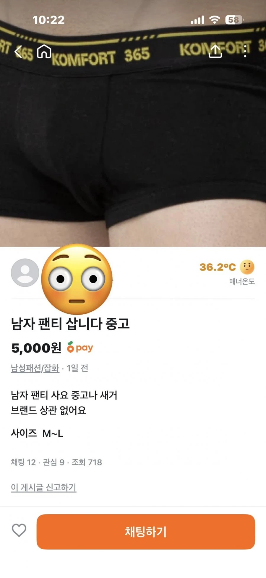 남자 팬티 산답니다;;