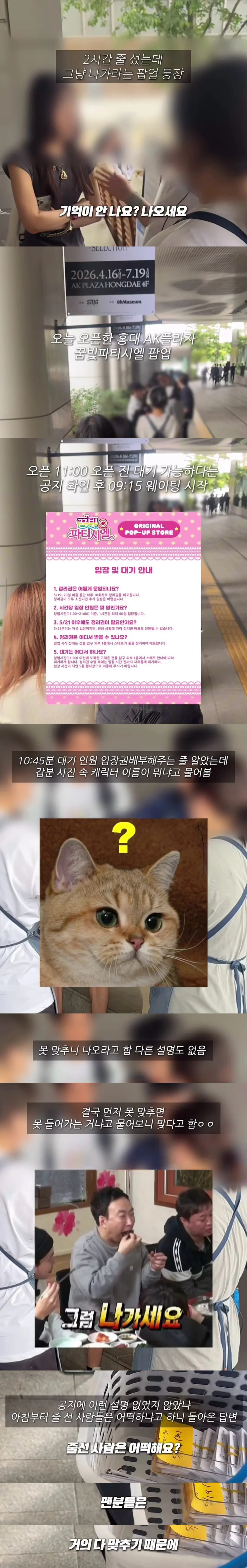 2시간 줄서도 나가라는 팝업 등장