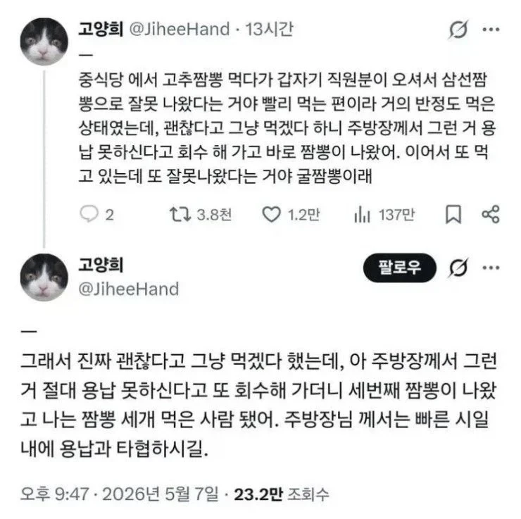 잘못 나온 요리를 용납 못하는 주방장