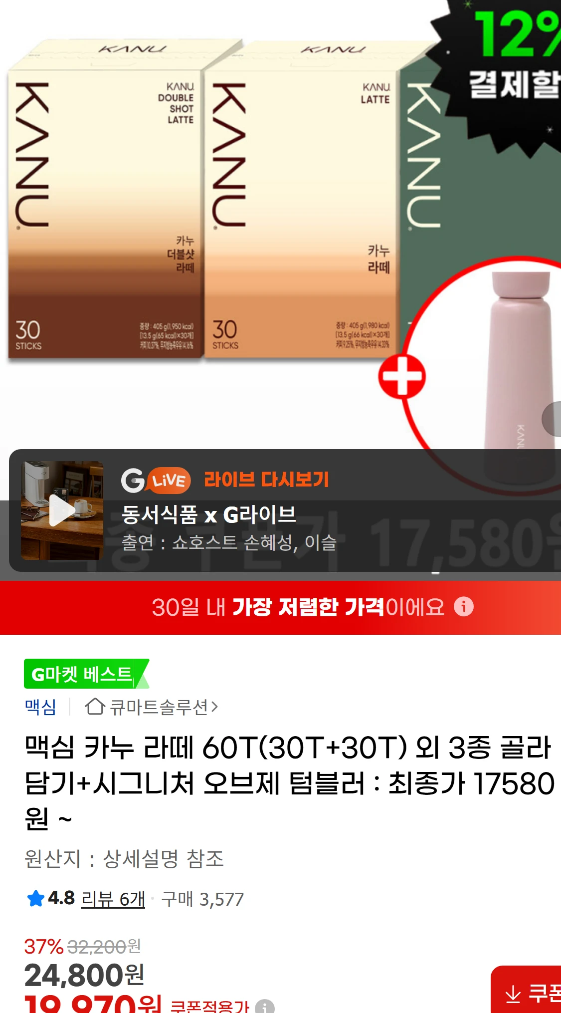 [지마켓]맥심 카누 라떼 60T(30T+30T) 외 3종(18,700원)