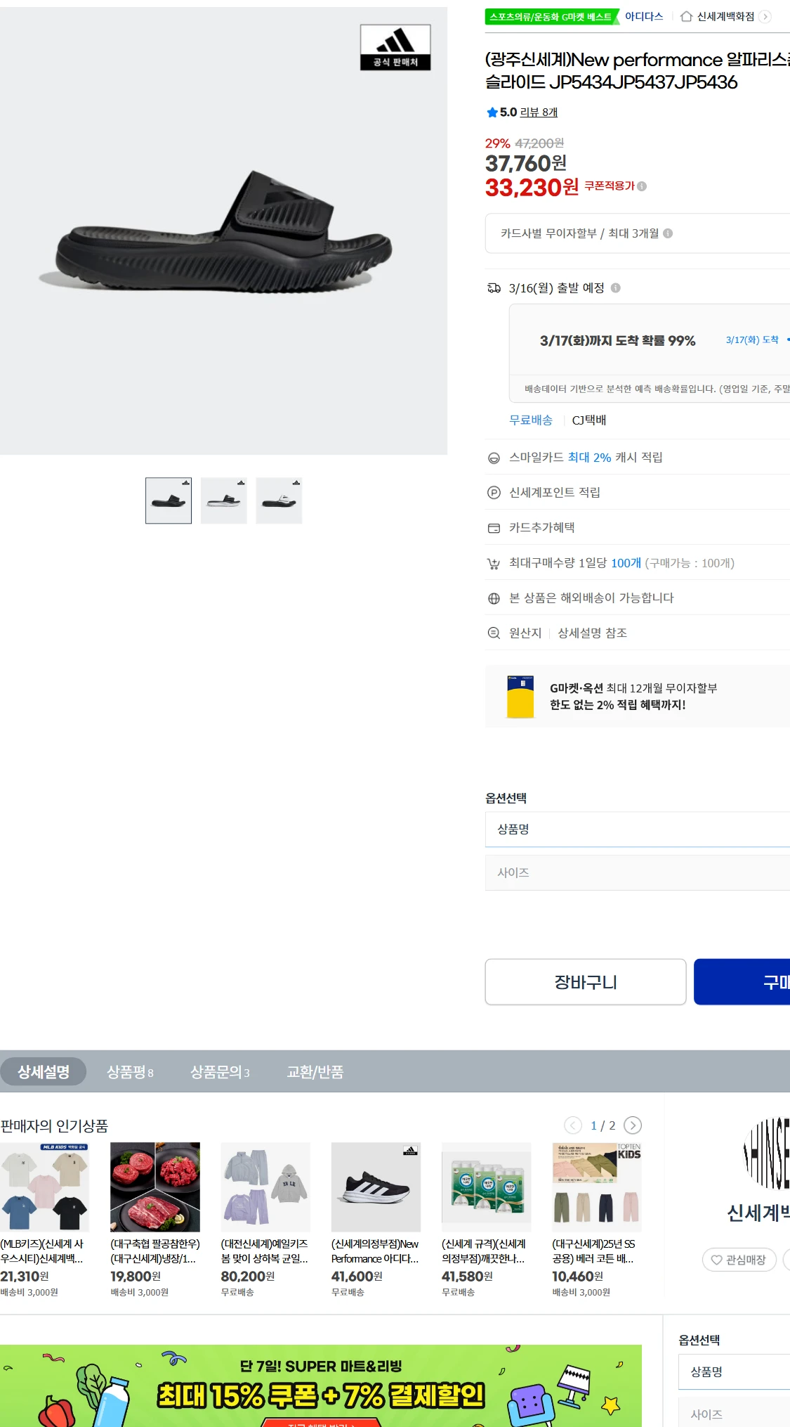 [지마켓]G마켓  (광주신세계)New performance(33,230원)