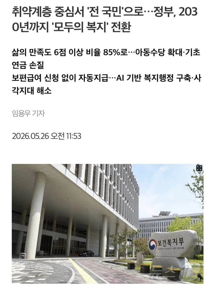 정부) 2030년까지 AI 기본소득 도입 ㄷㄷ..jpg