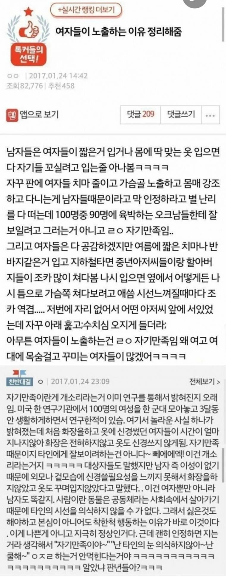 여자들이 노출하는 이유.jpg