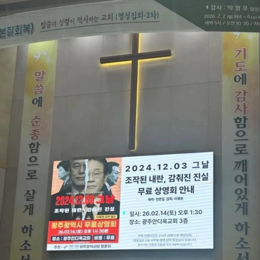 [50억] 전라도 광주에 있는 X친 교회