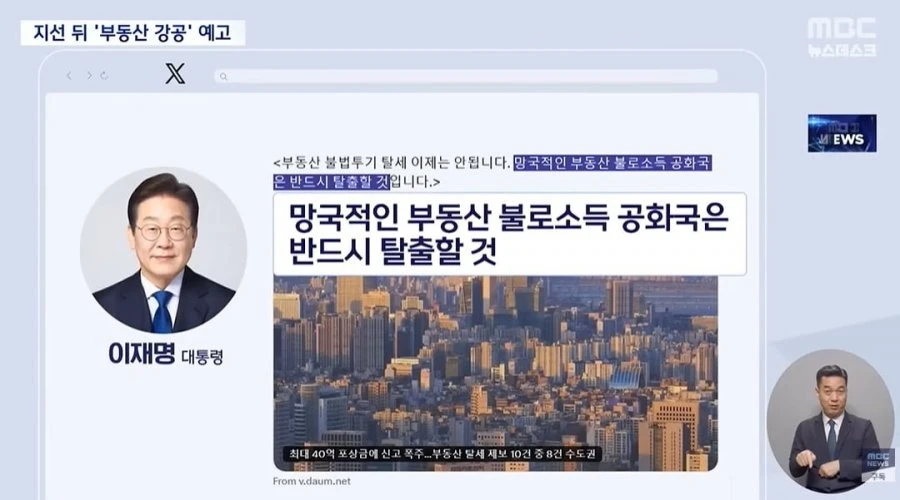 MBC) 불로소득 공화국 반드시. '선거 이후 진짜 시작' 예고