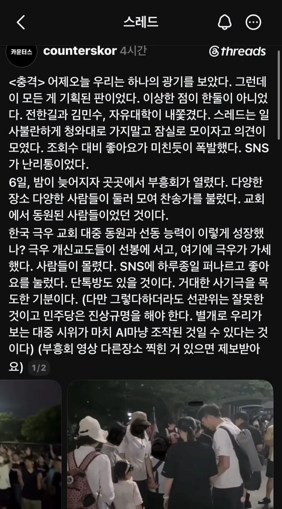 올림픽 공원 시위대 예배 영상?