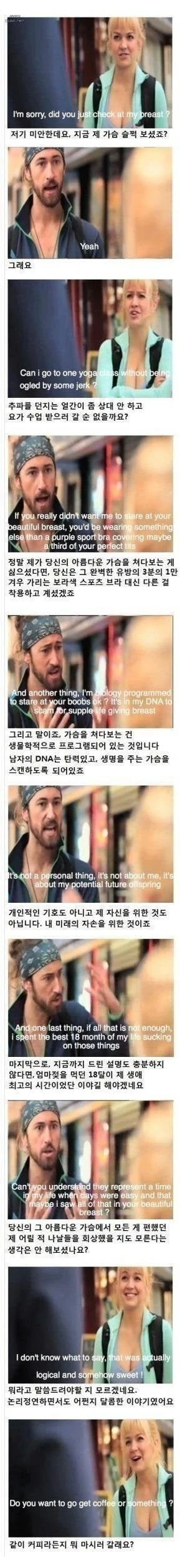 여자가슴을 쳐다보는 이유