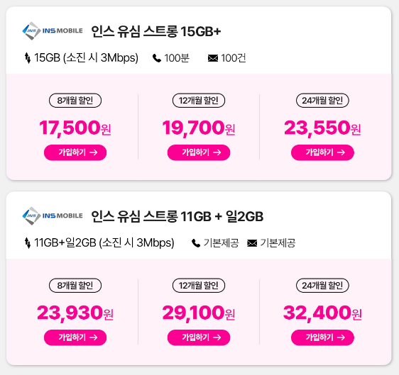 2024년 4월 알뜰폰 데이터 무제한 요금제(15GB+3Mbps, 17,500원)