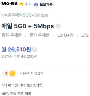 24개월 요금제, 월 26,510원, 온라인 개통
