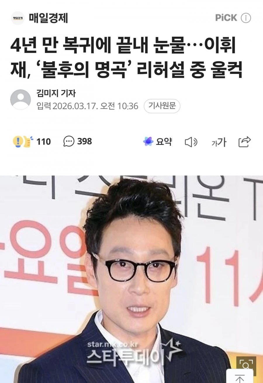 이휘재 울고 난리났네요