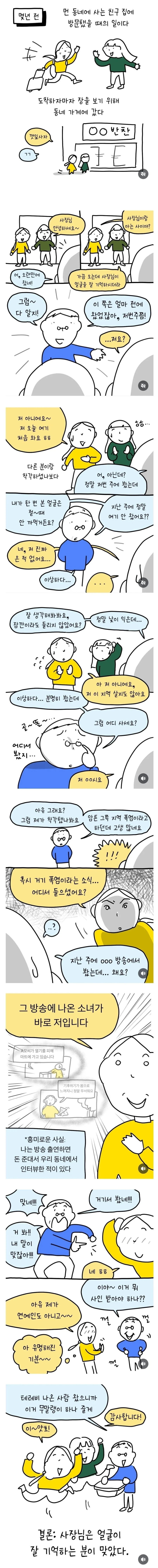 눈썰미 대박인 반찬가게 사장님