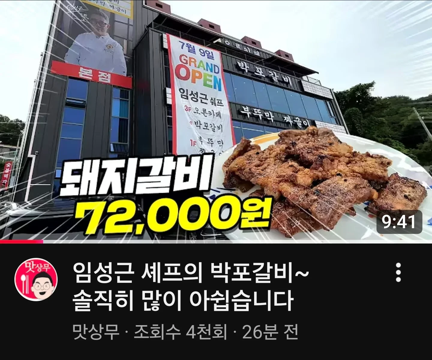 임성근 가게 돼지갈비 후기 근황