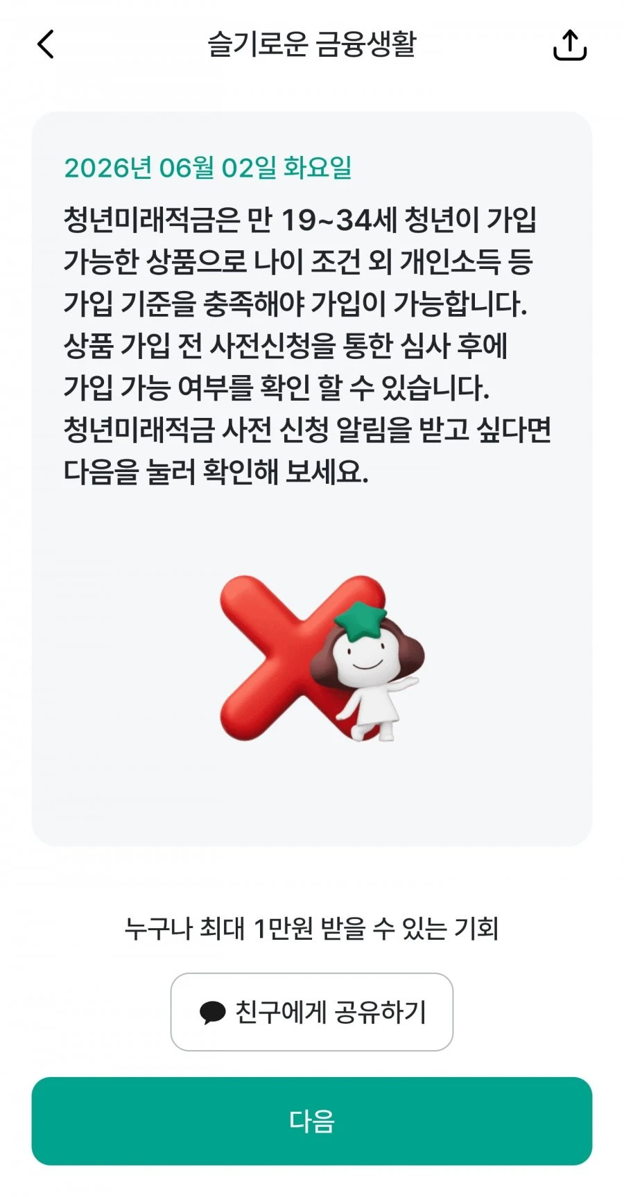 (하나원큐) 슬기로운 금융생활 OX퀴즈 정답
