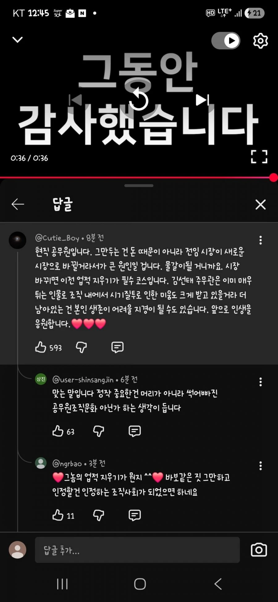 충주맨의 공무원 충격의 퇴직 이유 ㄷㄷㄷㄷ