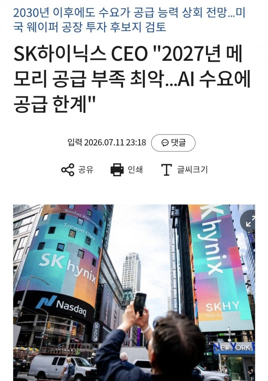 SK하이닉스  2027년 메모리 공급 부족 최악