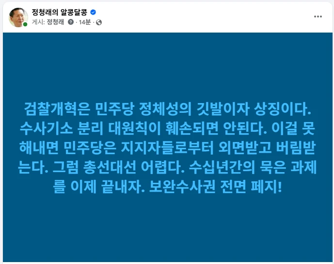 정청래: 이제 끝냅시다.jpg