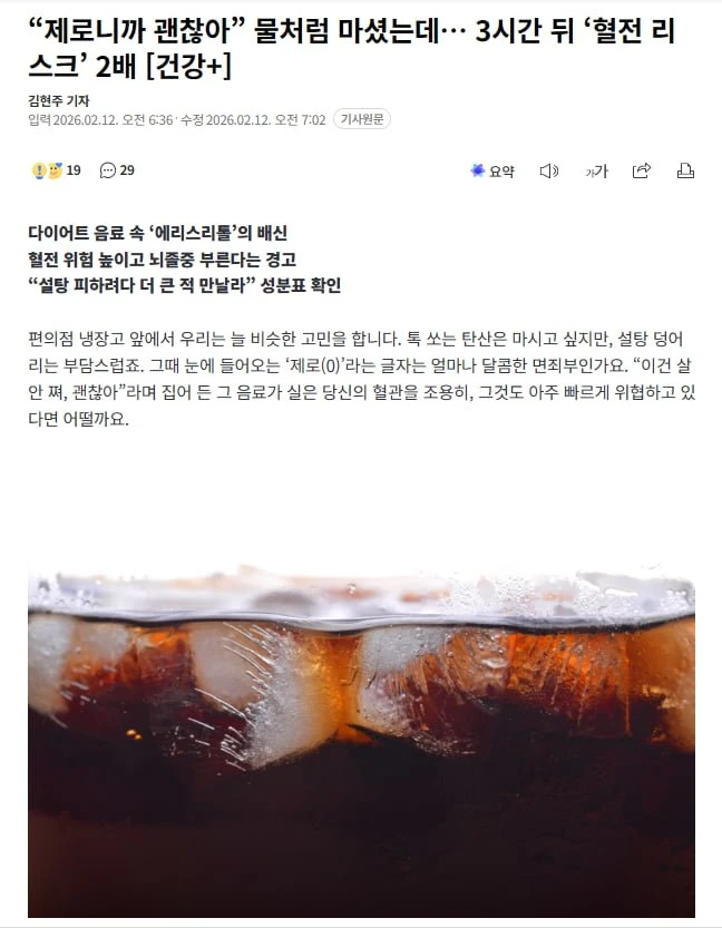 제로니까 괜찮아 물처럼 마셨는데.. 3시간 뒤 혈전 리스크 2배 [건강+]