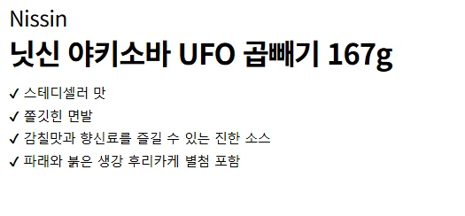 [ㅋㅍ]닛신 야키소바 UFO 곱빼기 167g x 12개 ( 23,580 원 )