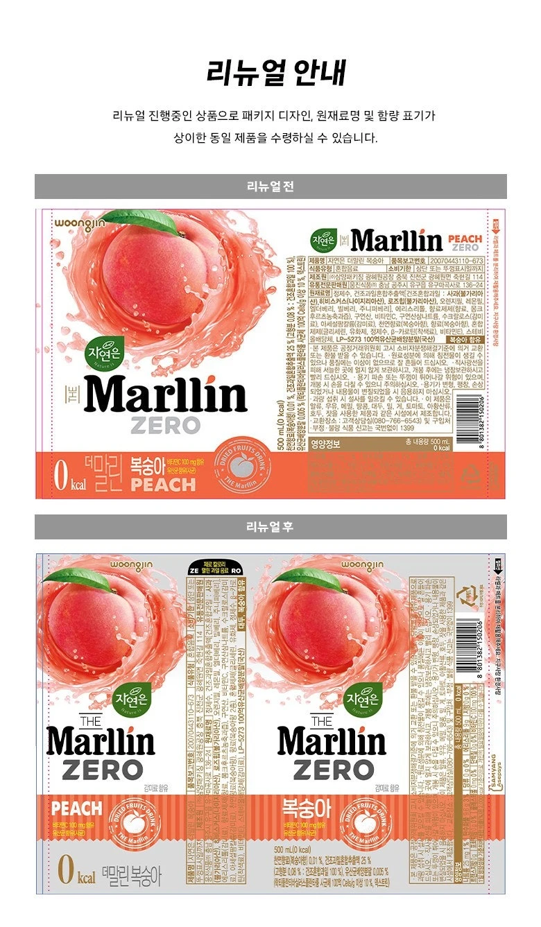 [ㅋㅍ]자연은 더말린 제로 복숭아 음료, 500ml, 20개 ( 11,490원 )