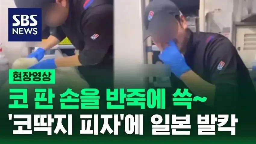 일본에서 논란중인 코딱지 알바생