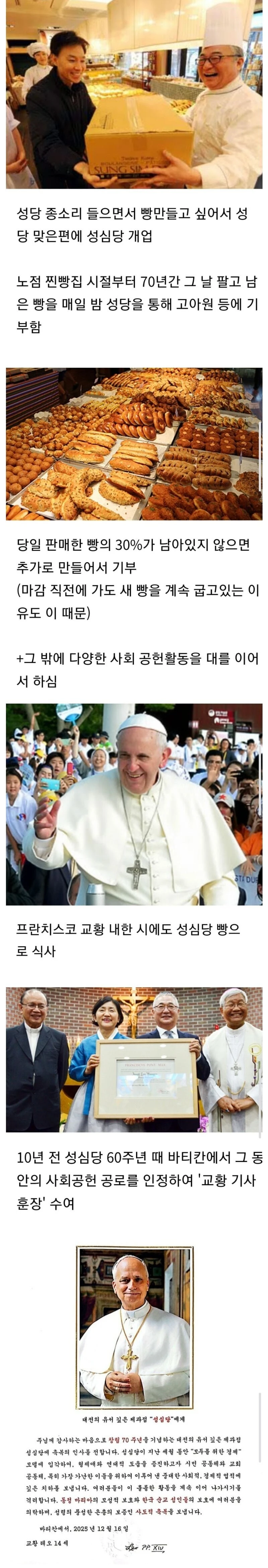 성심당이 교황의 축복을 받은 이유.jpg
