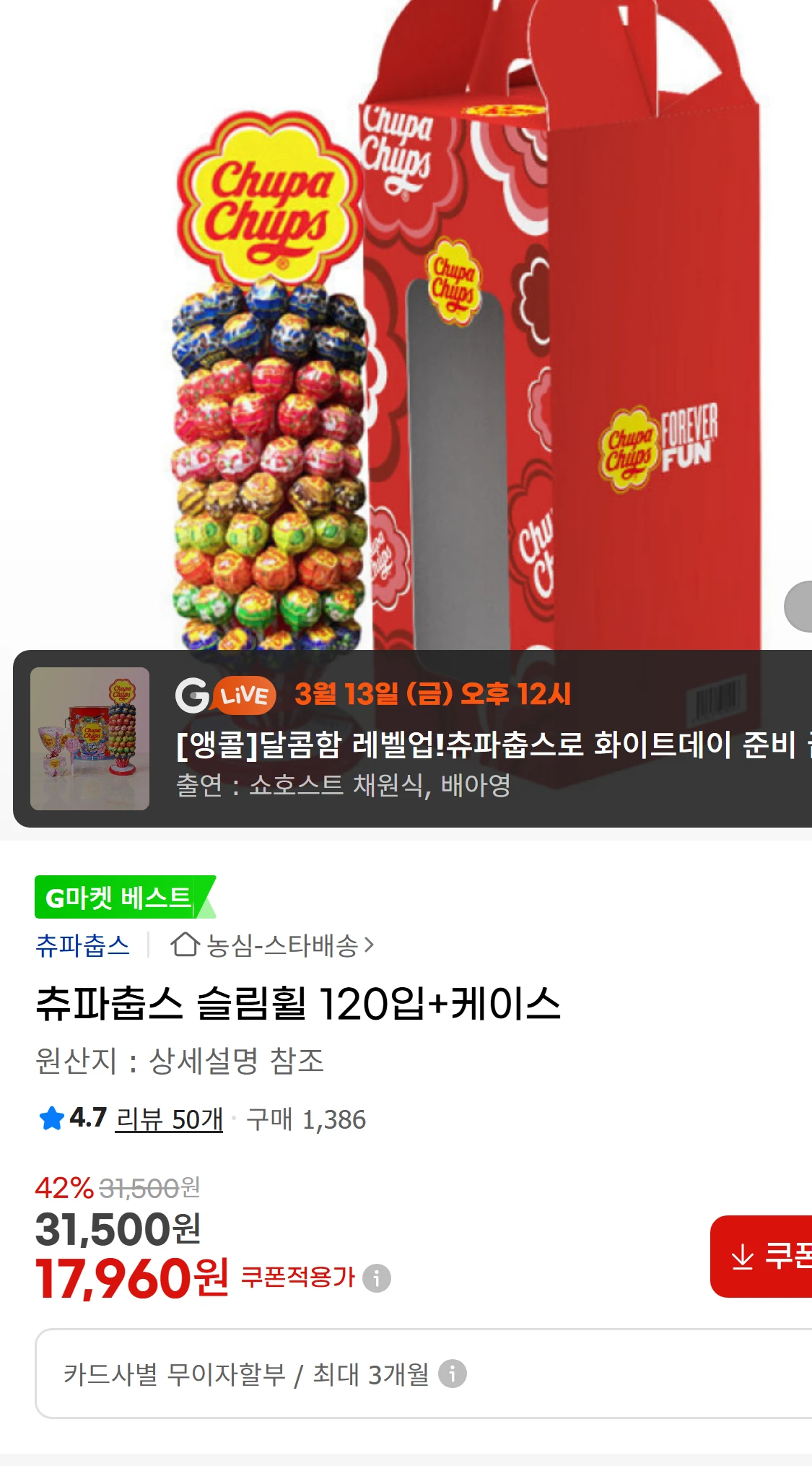 [지마켓]츄파춥스 슬림휠 120입+케이스 (17,960원)
