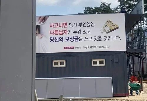 약빨이 죽여준다는 공사장 안전문구.jpg