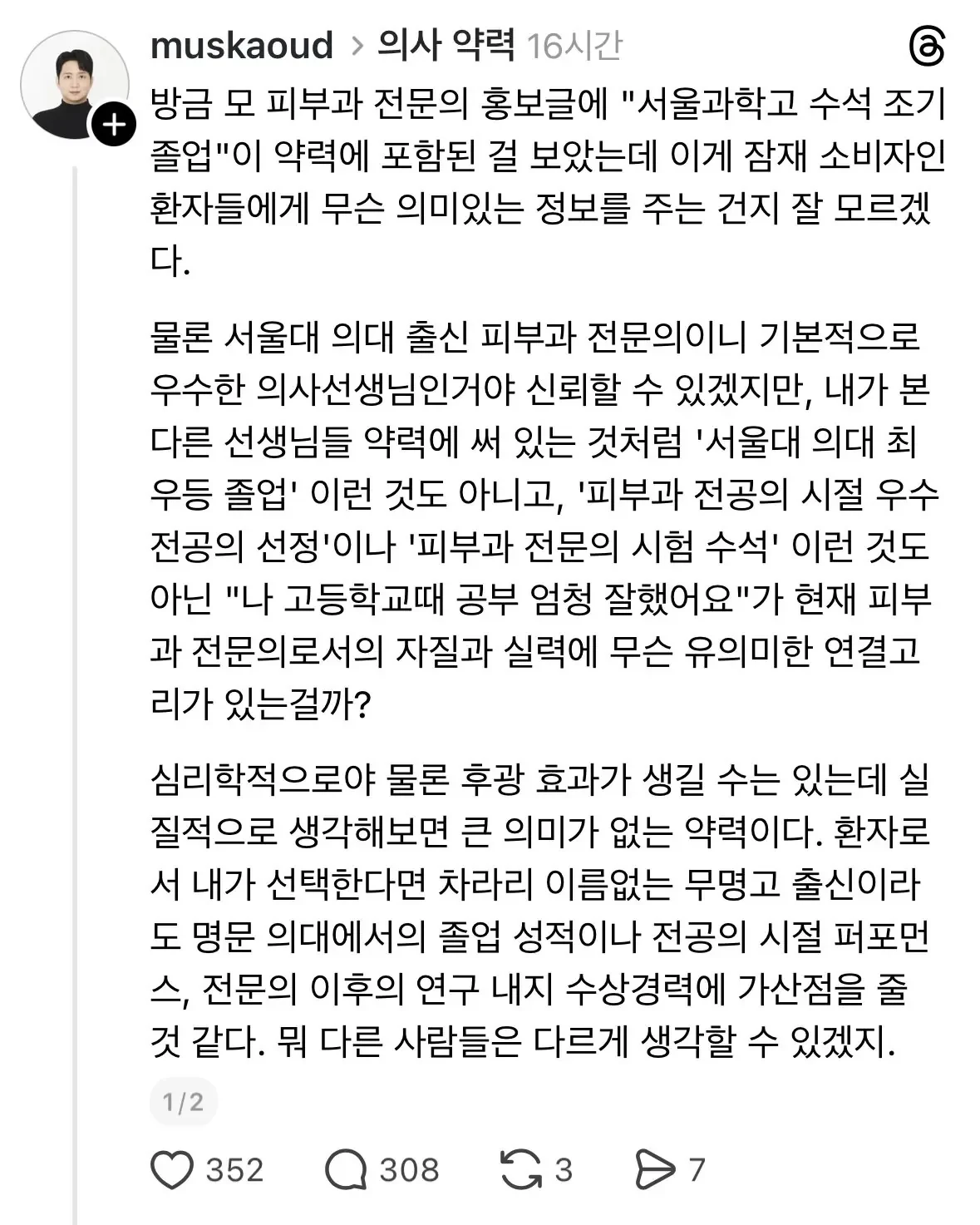 현재) 난리난 서울과학고 수석출신 피부과 의사 ㄷㄷ..jpg