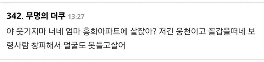 장동혁 노모 다른데 살고 있다는 보령주민 댓글