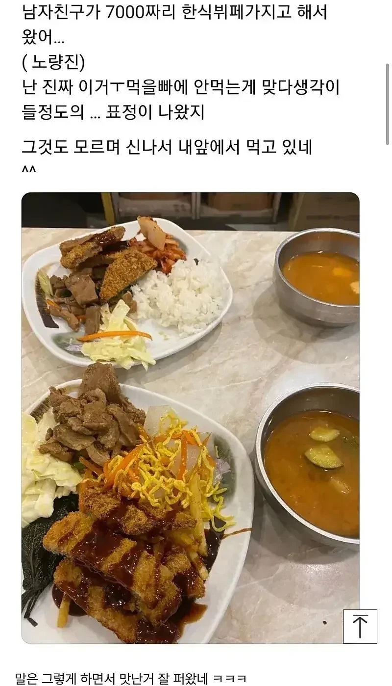 남친이 7천원 한식뷔페 데려가서 현타온 여자.ㅋㅋ