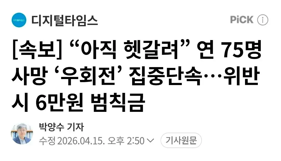 [속보] 75명 사망, 4월 20일부터 우회전 집중단속. jpg