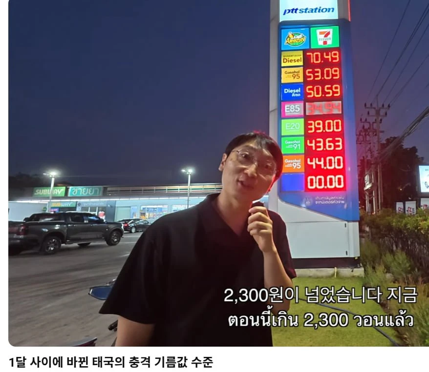 태국기름값 근황 jpg